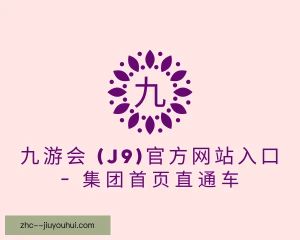 发现J9九游会